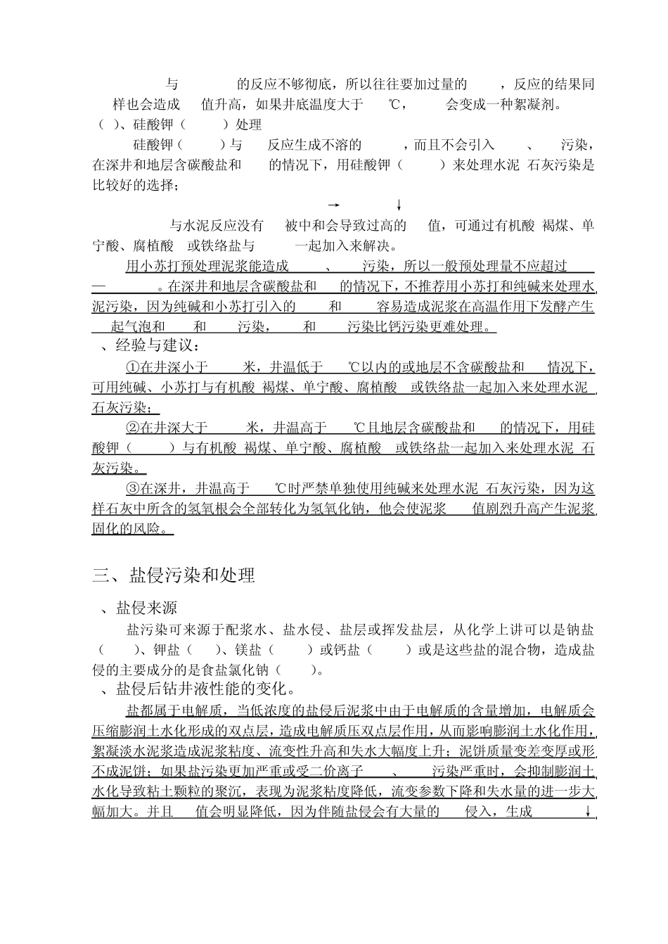 水基泥浆的污染和处理_第3页