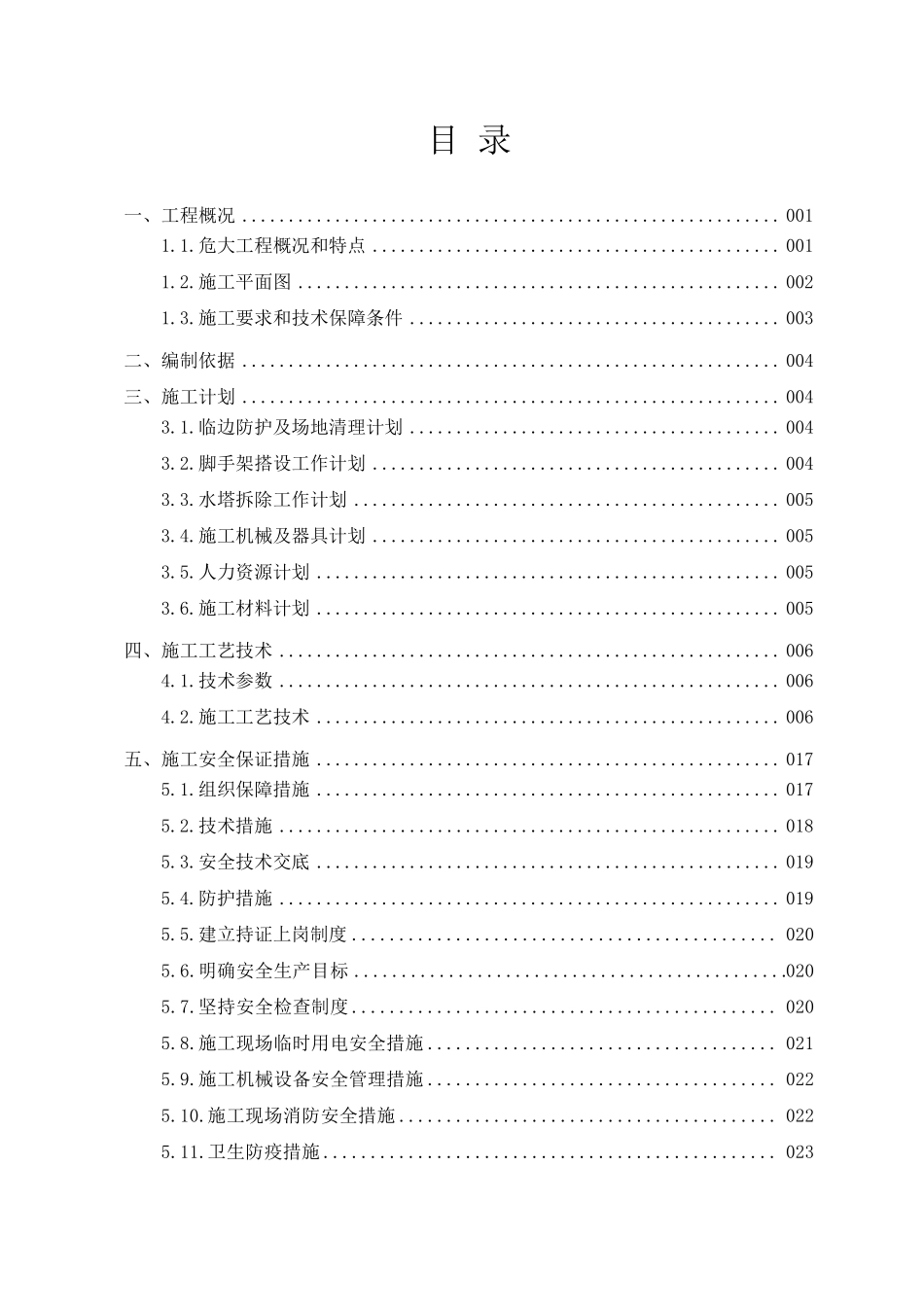 水塔拆除专项施工方案_第2页