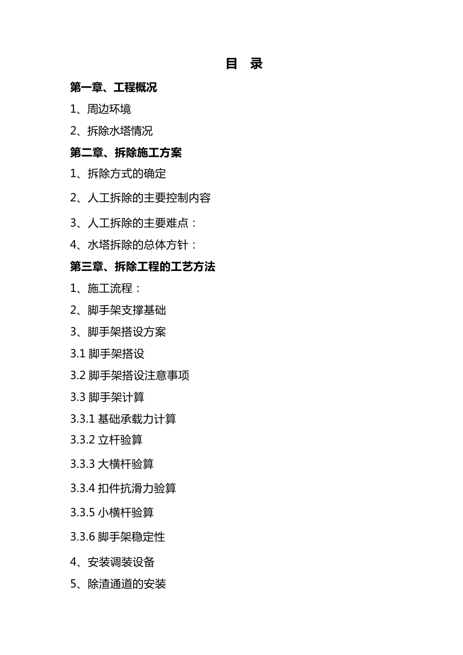 水塔拆除施工方案_第2页