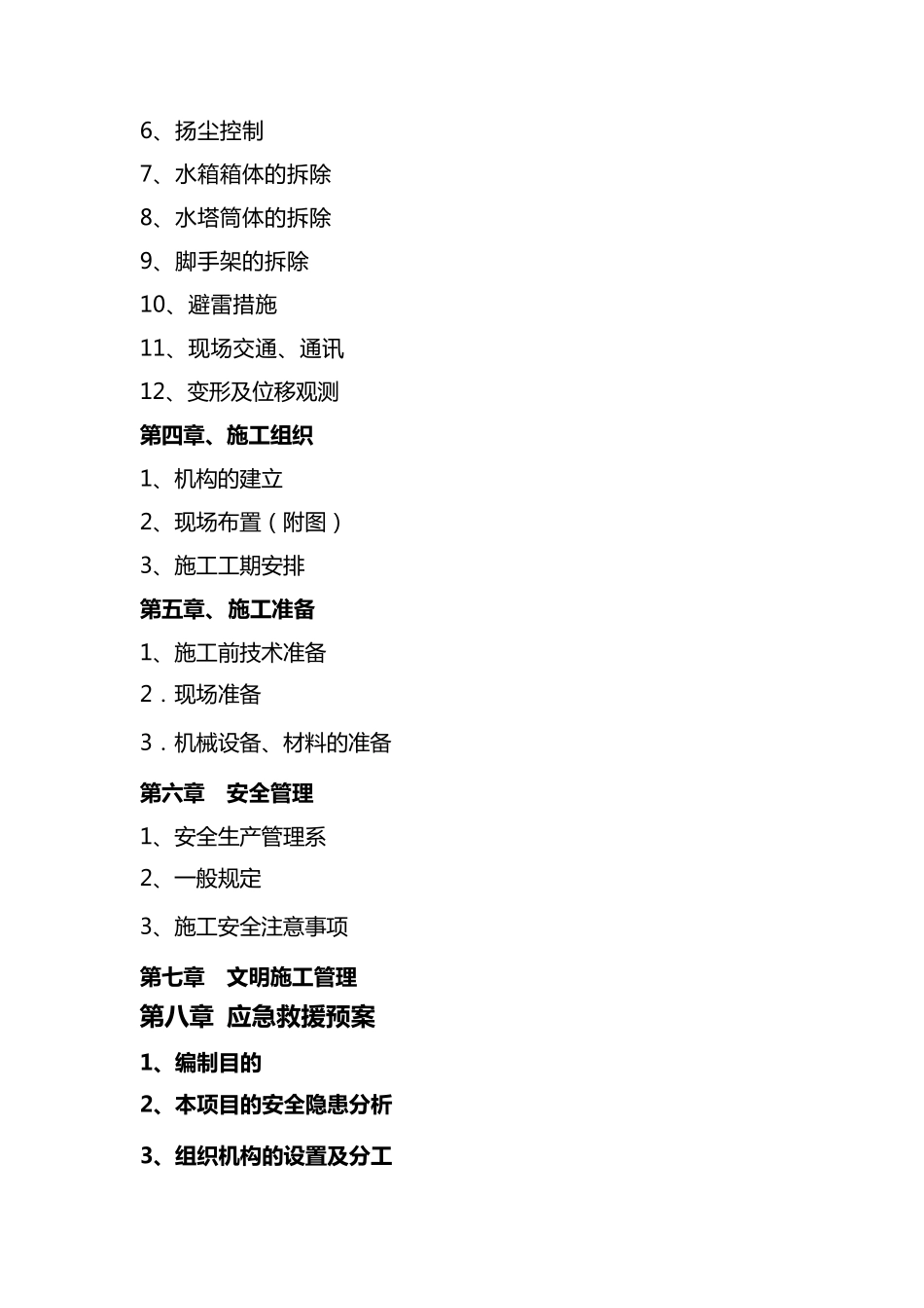 水塔拆除施工方案_第3页