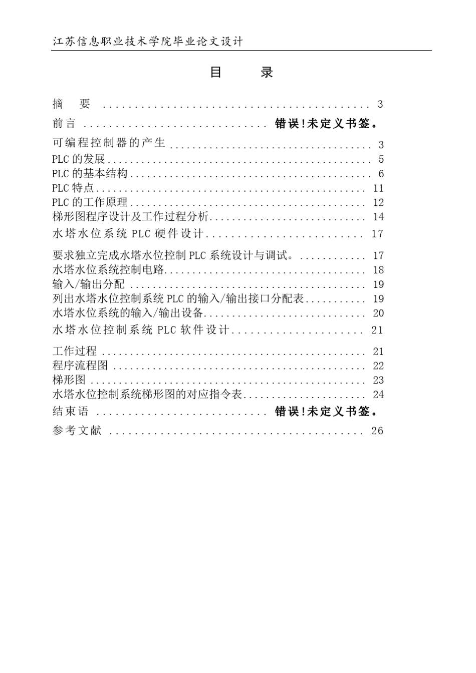 水塔水位控制PLC系统设计_第2页