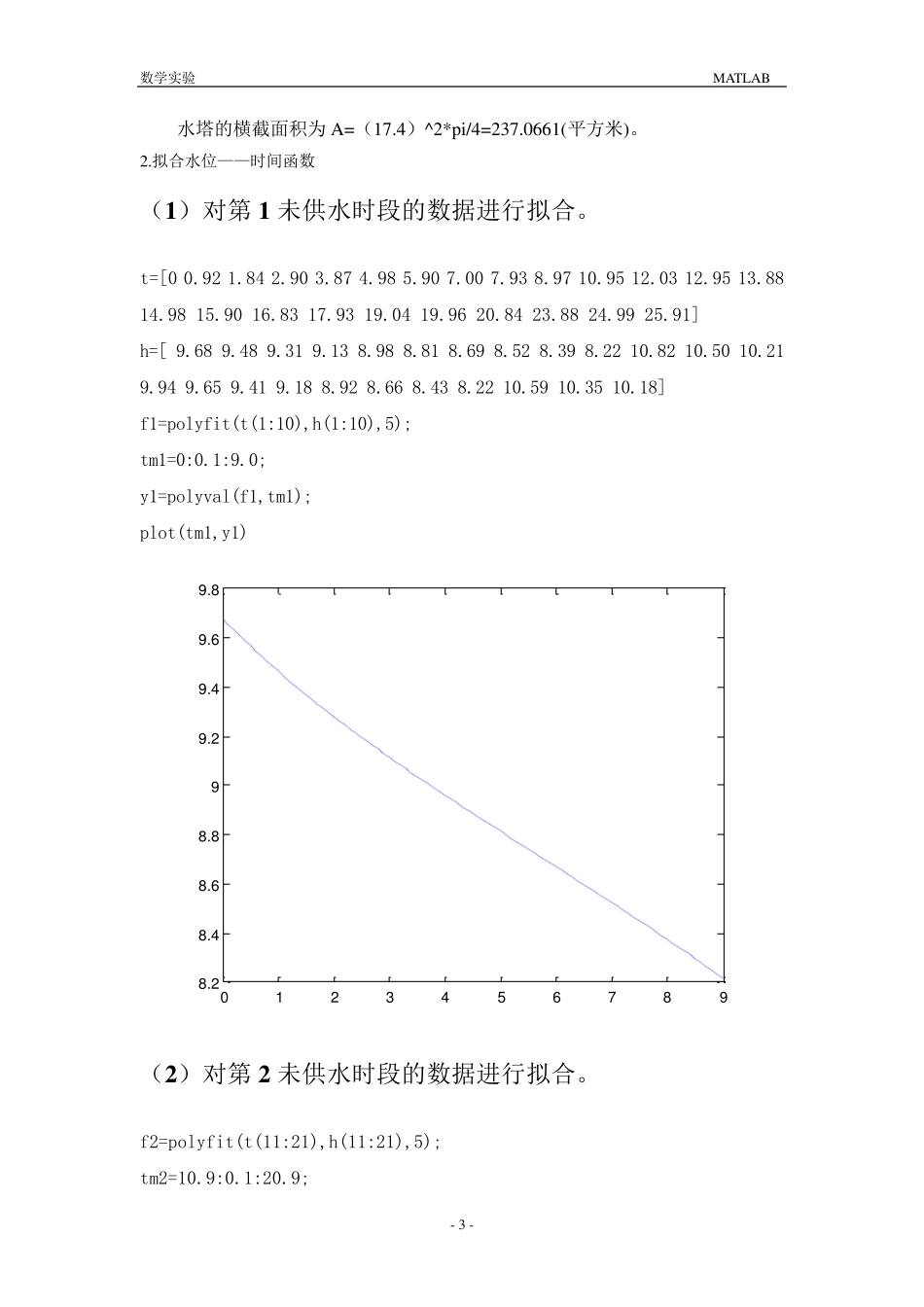水塔水流量的估计_第3页