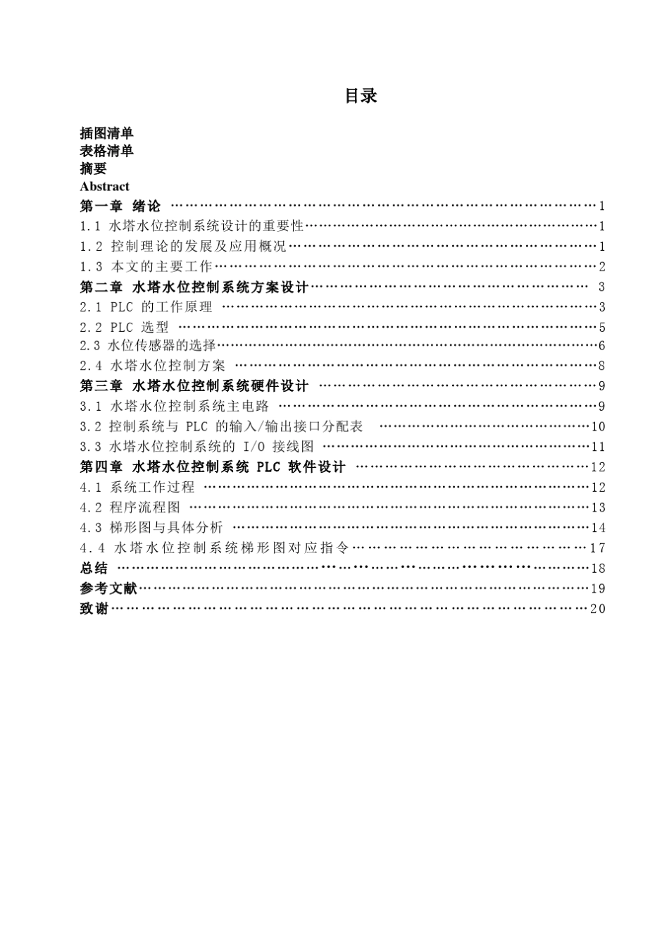 水塔水位控制系统PLC设计_第3页