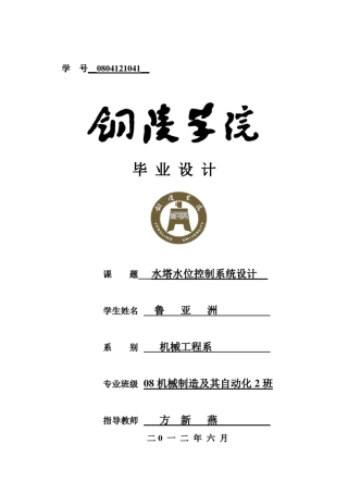 水塔水位控制系统PLC设计