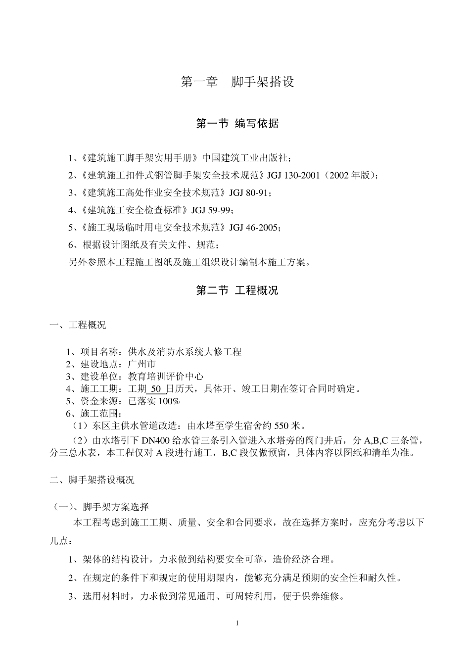 水塔脚手架方案_第2页