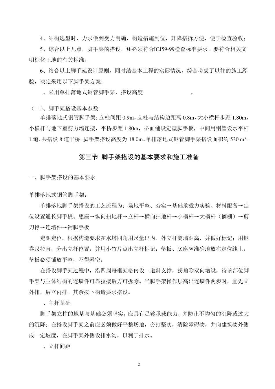 水塔脚手架方案_第3页