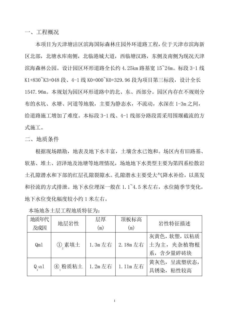 水塘围堰施工方案1_第1页