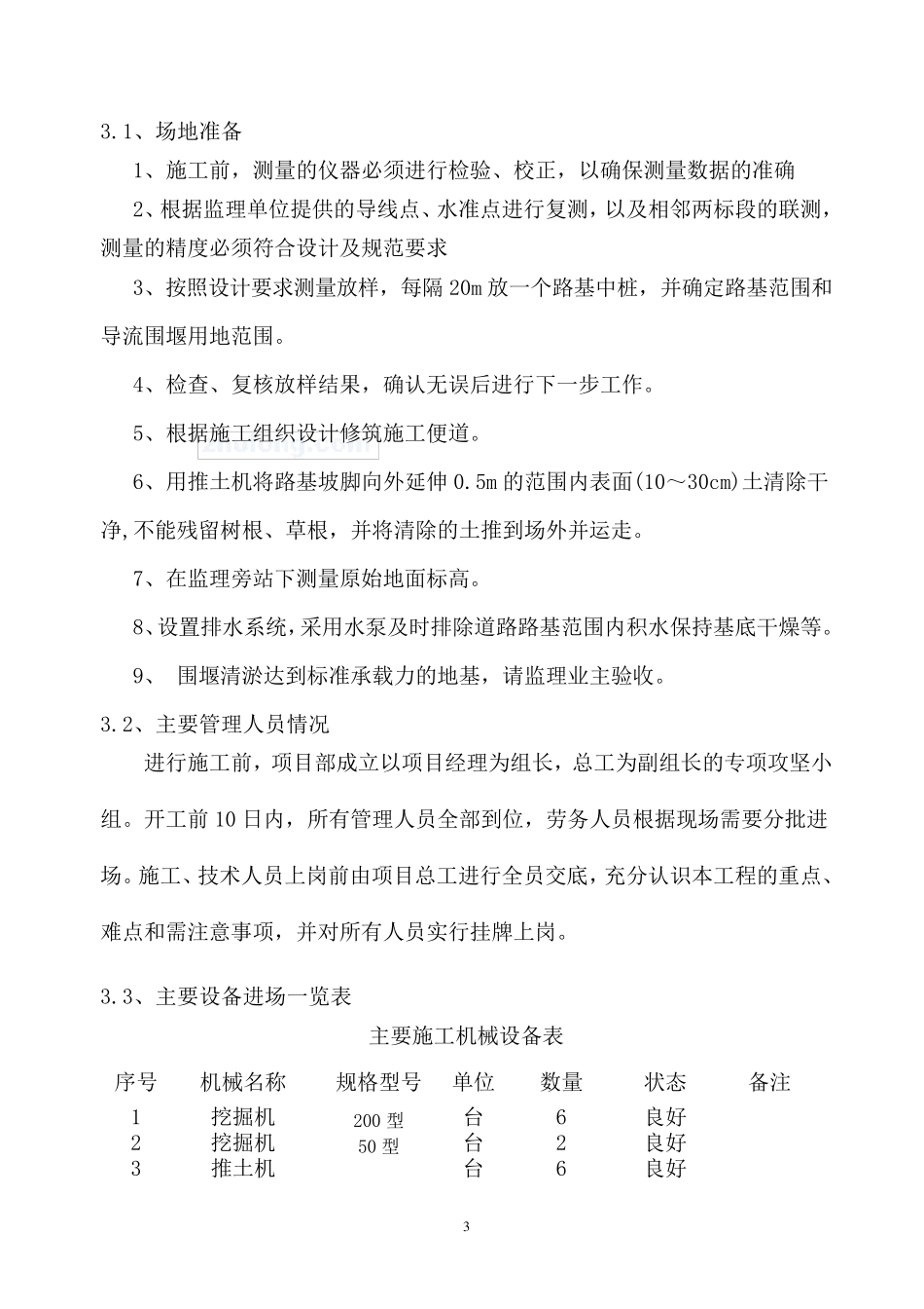 水塘围堰施工方案1_第3页