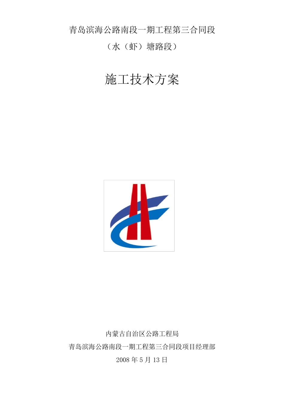 水塘施工组织设计_第1页