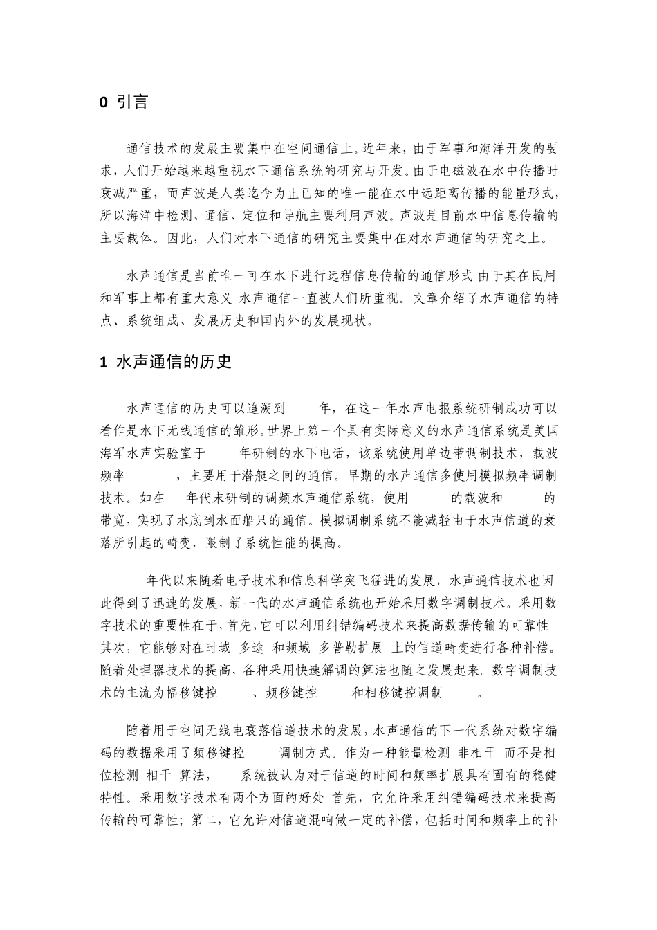 水声通讯系统调研_第1页
