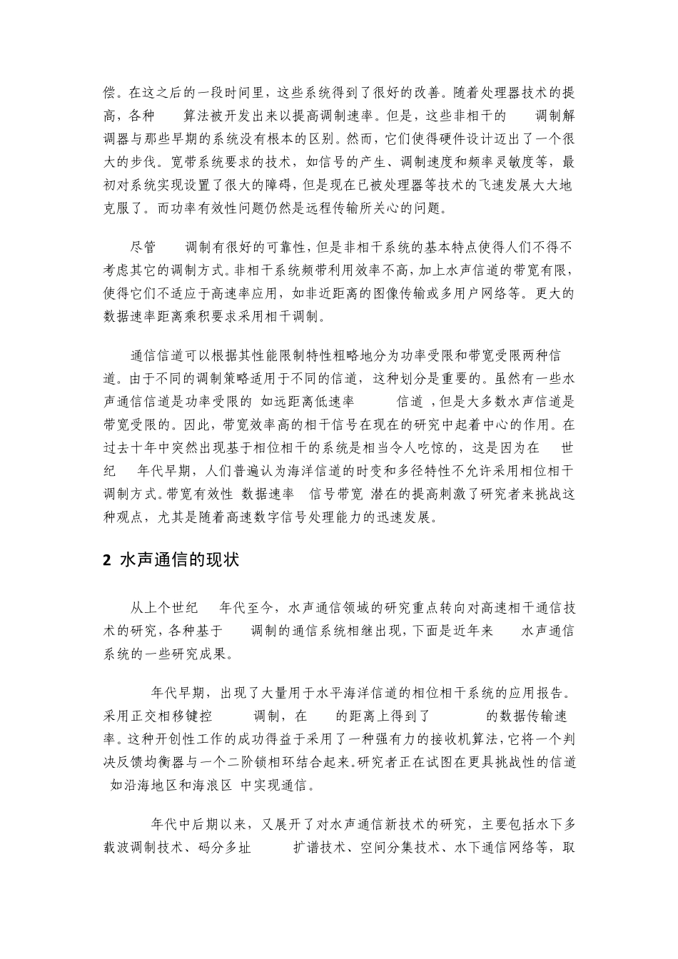 水声通讯系统调研_第2页