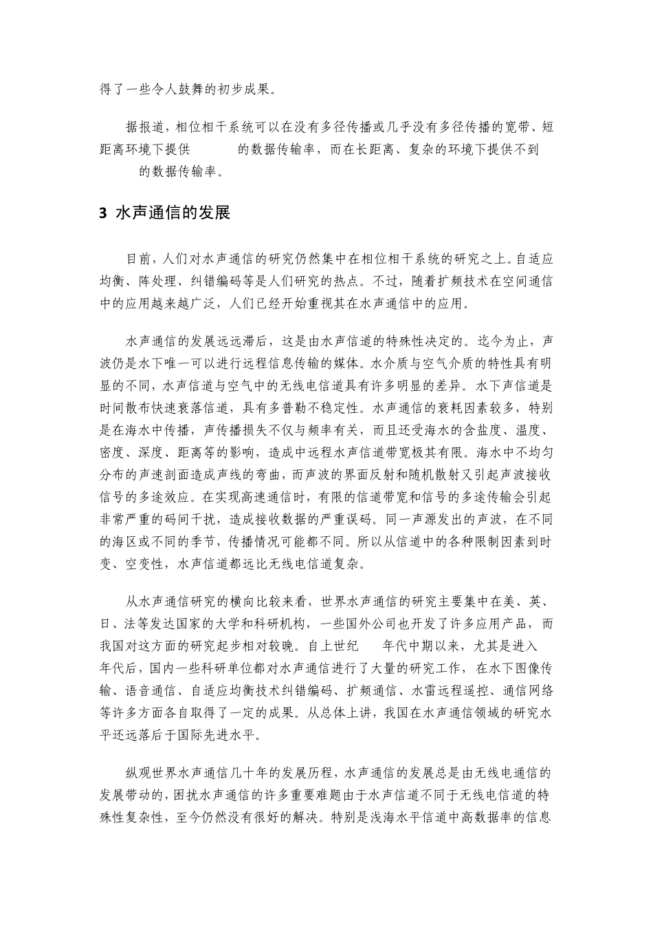 水声通讯系统调研_第3页