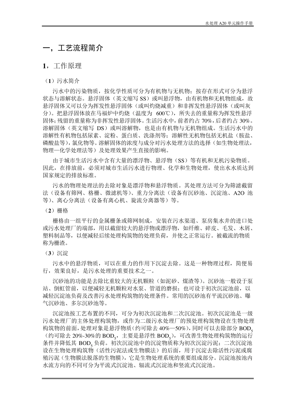 水处理A2O装置仿真系统操作手册_第3页