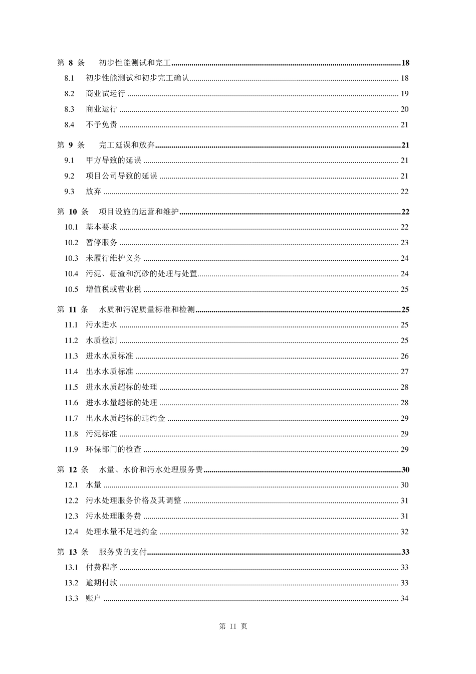 水处理BOT合同范本_第3页