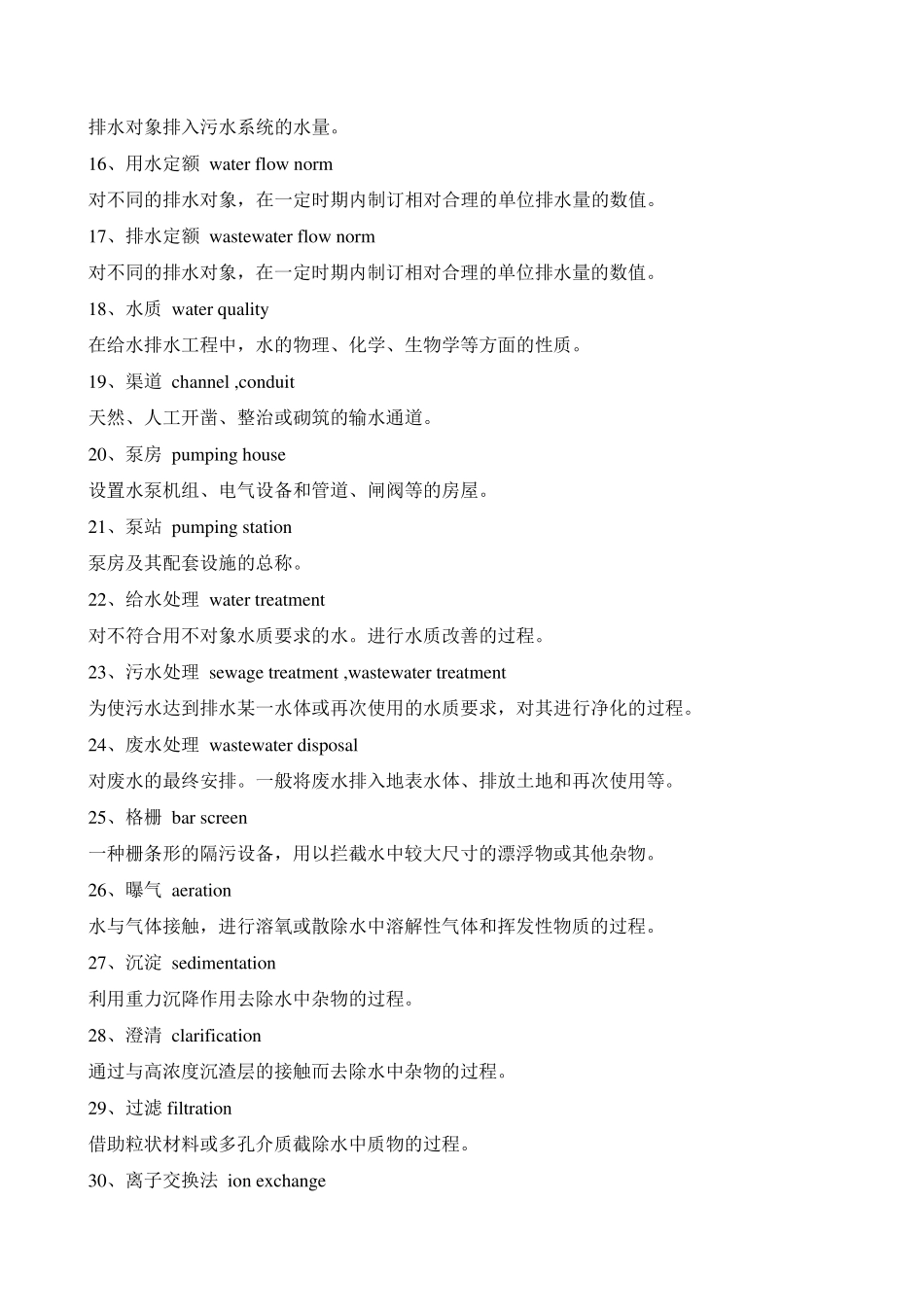水处理专业英语_第2页