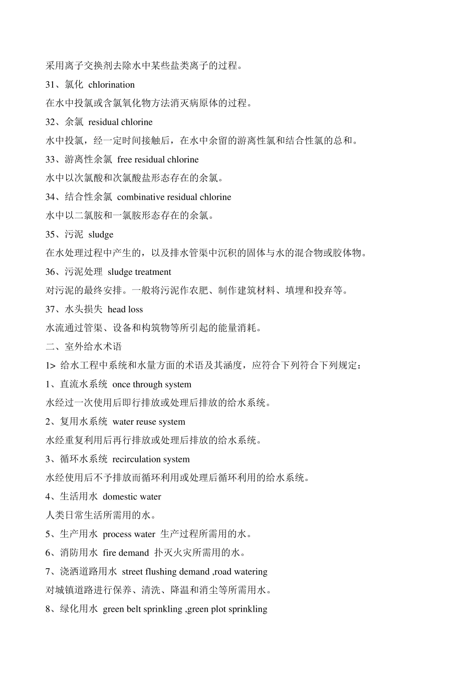 水处理专业英语_第3页