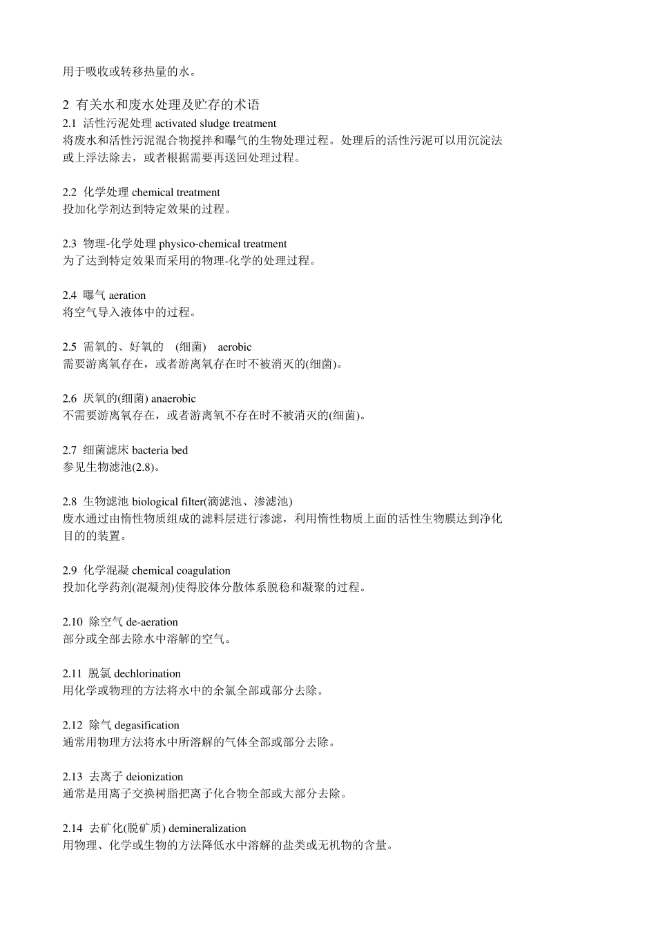 水处理专业词汇(史上最全)_第3页