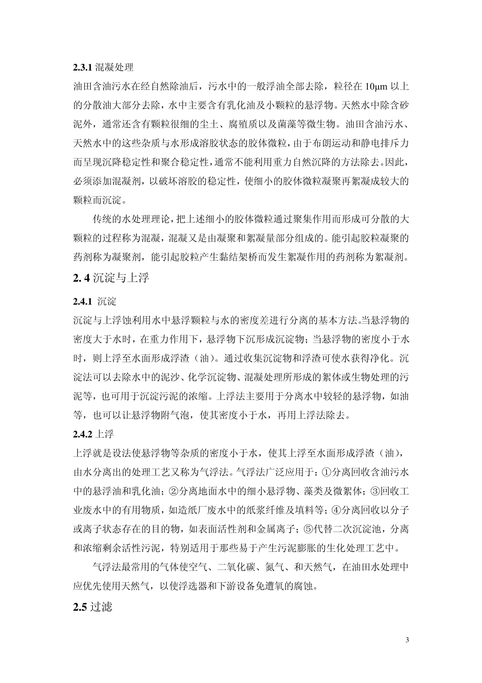 水处理之油田水处理技术_第3页