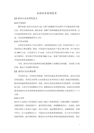 水处理之油田水处理技术