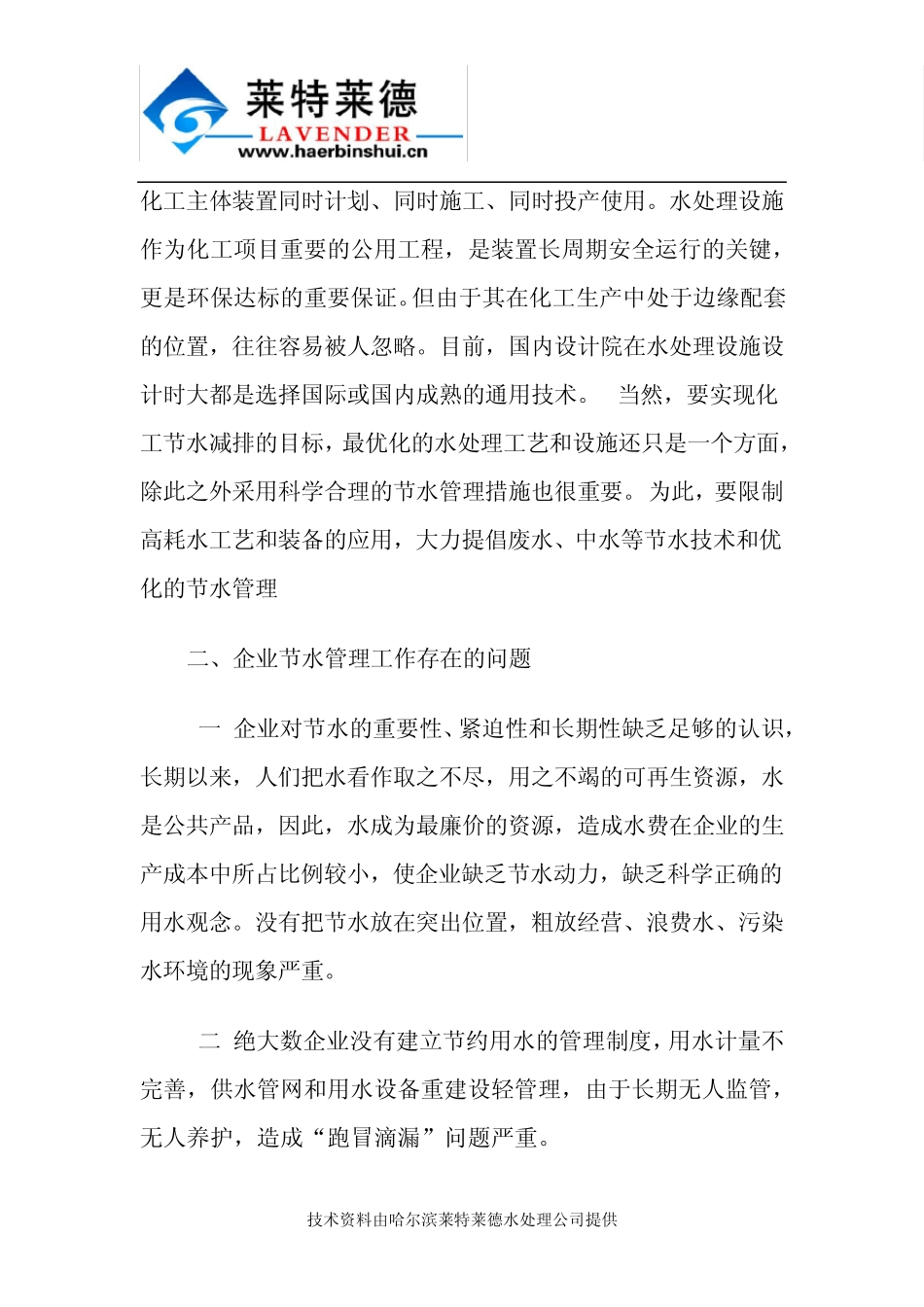 水处理公司管理存在的问题和对策_第2页