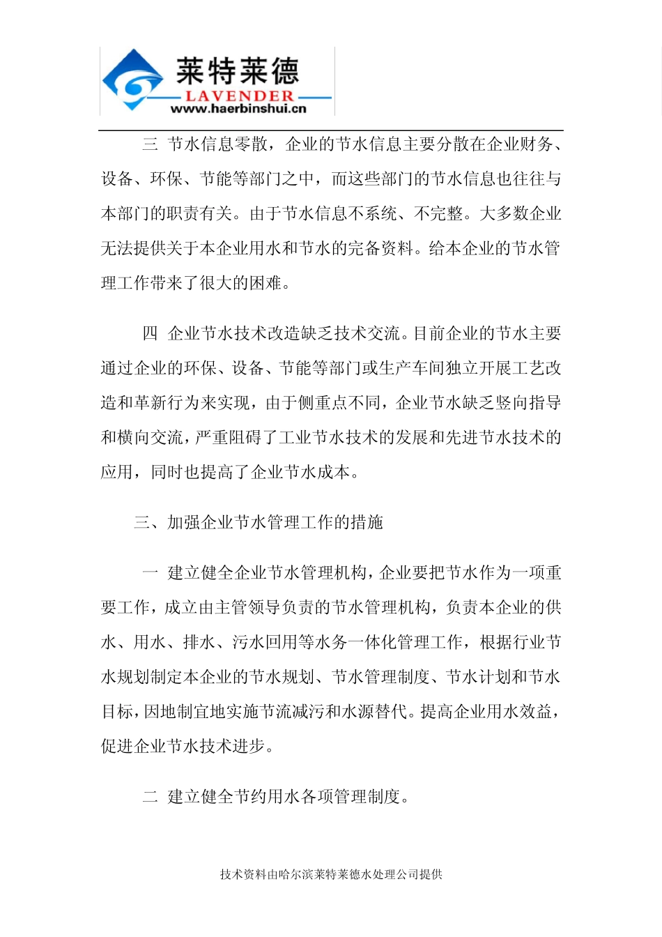 水处理公司管理存在的问题和对策_第3页