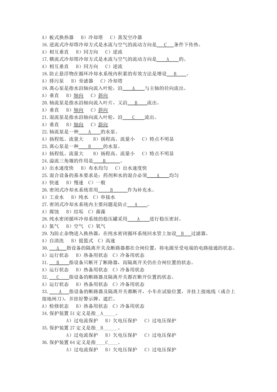 水处理初级工技能等级题库_第3页