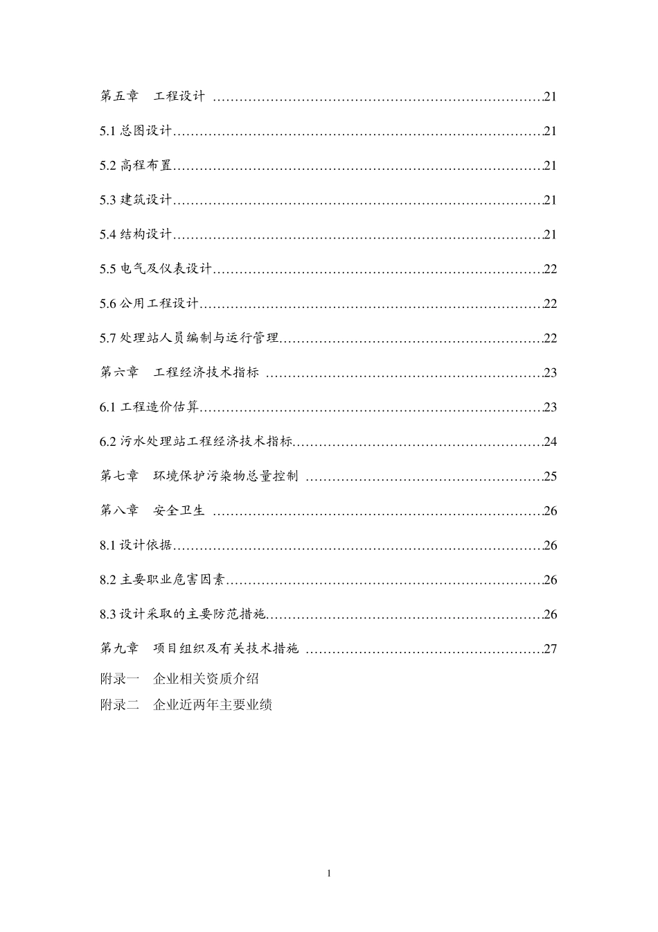水处理剂、医药中间体污水处理工艺技术方案_第2页