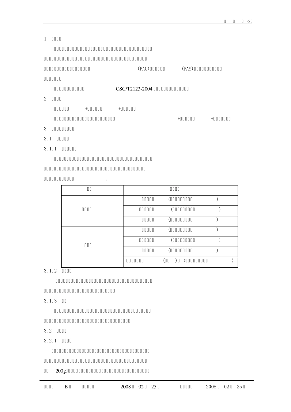水处理剂环保认证文件_第2页