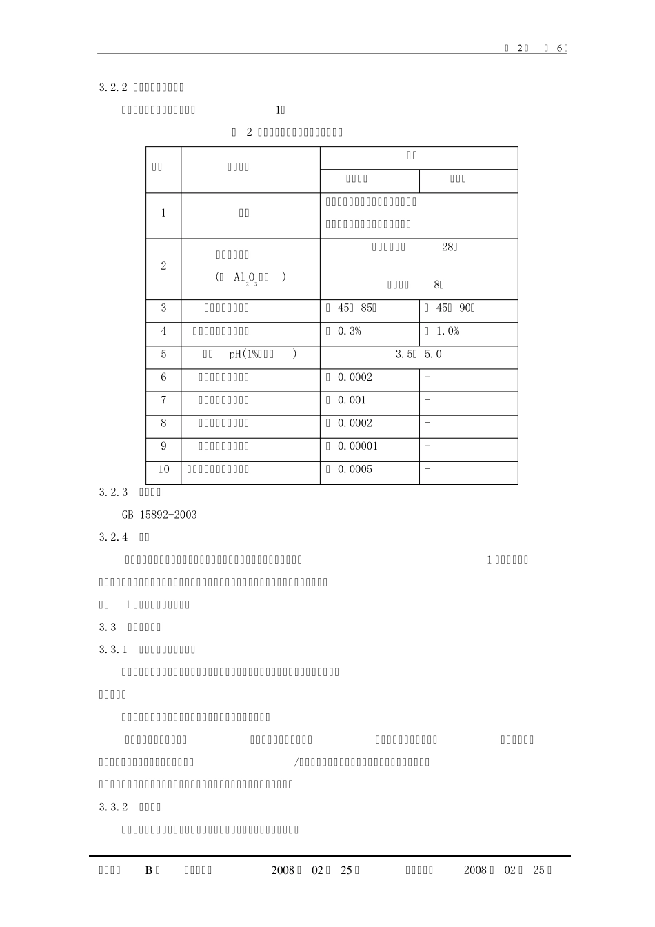 水处理剂环保认证文件_第3页