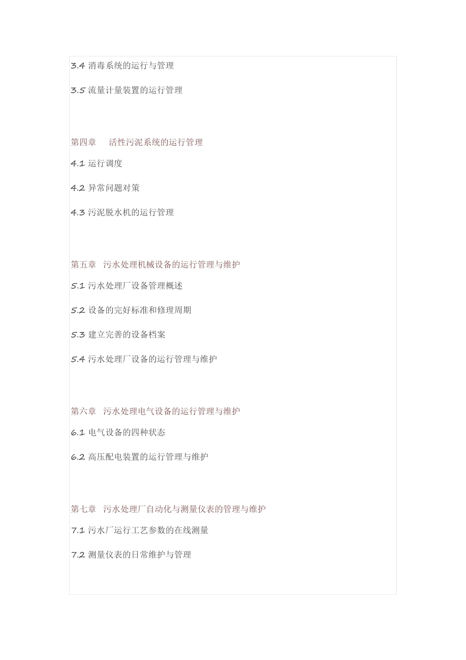 水处理厂运行方案_第2页