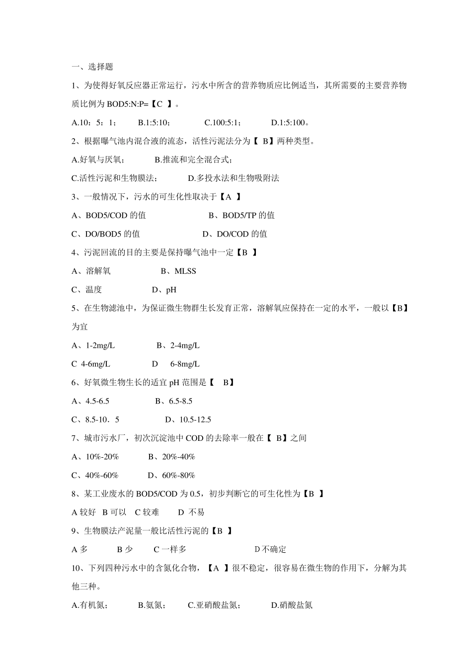 水处理基础知识试题及答案_第1页