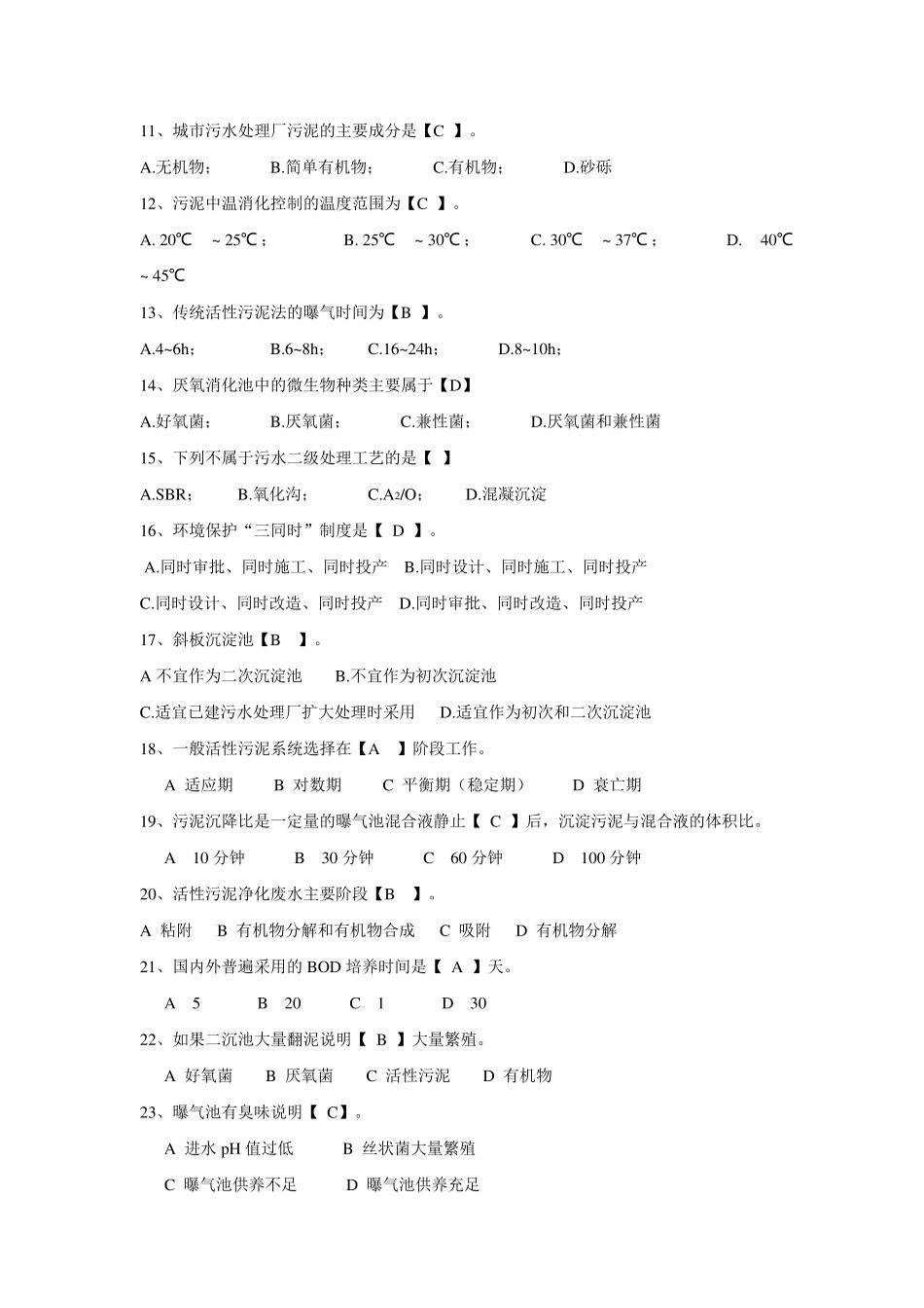 水处理基础知识试题及答案_第2页