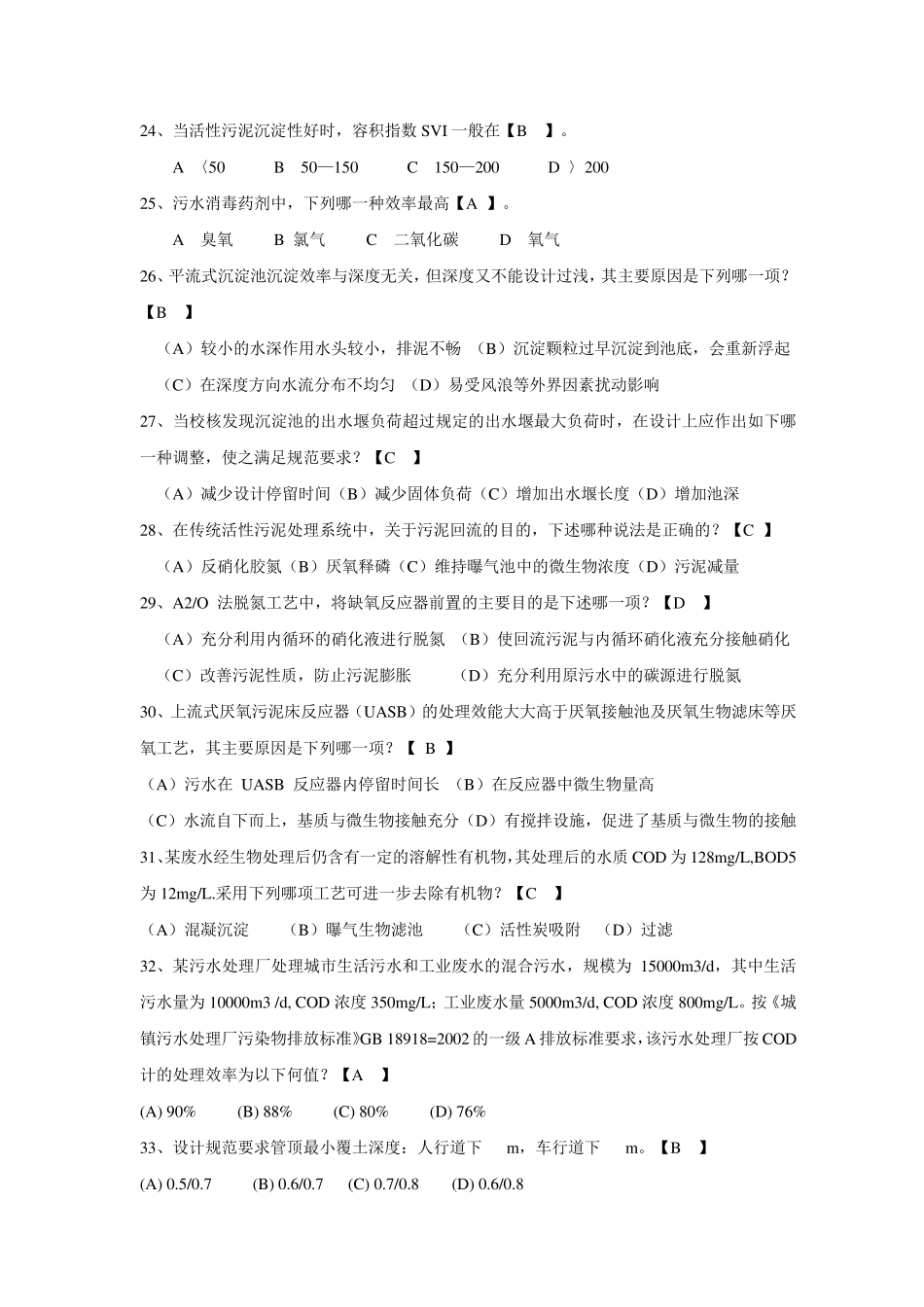 水处理基础知识试题及答案_第3页