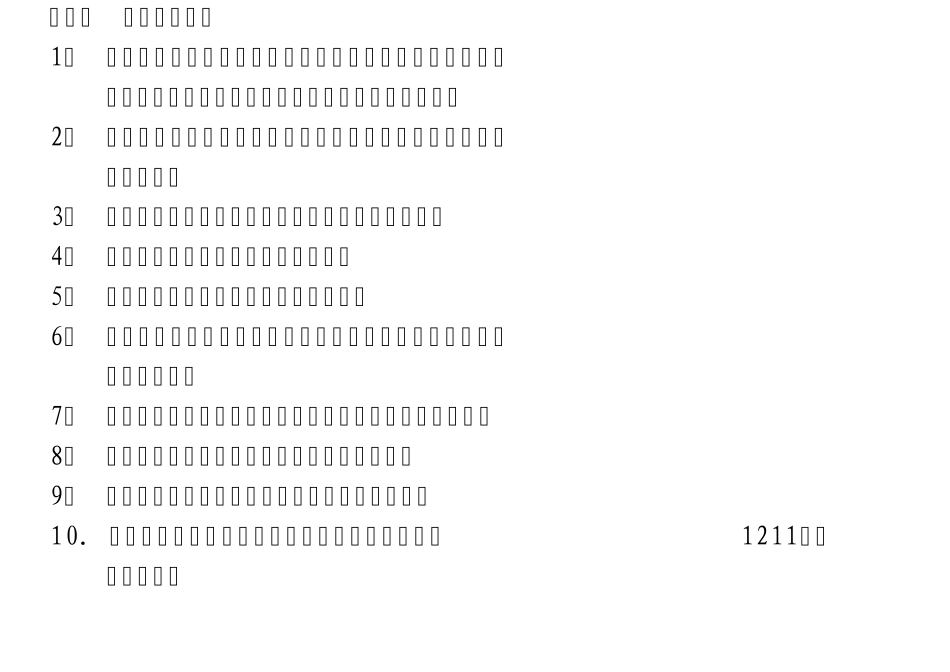 水处理安全操作规程(整理版A2)_第2页