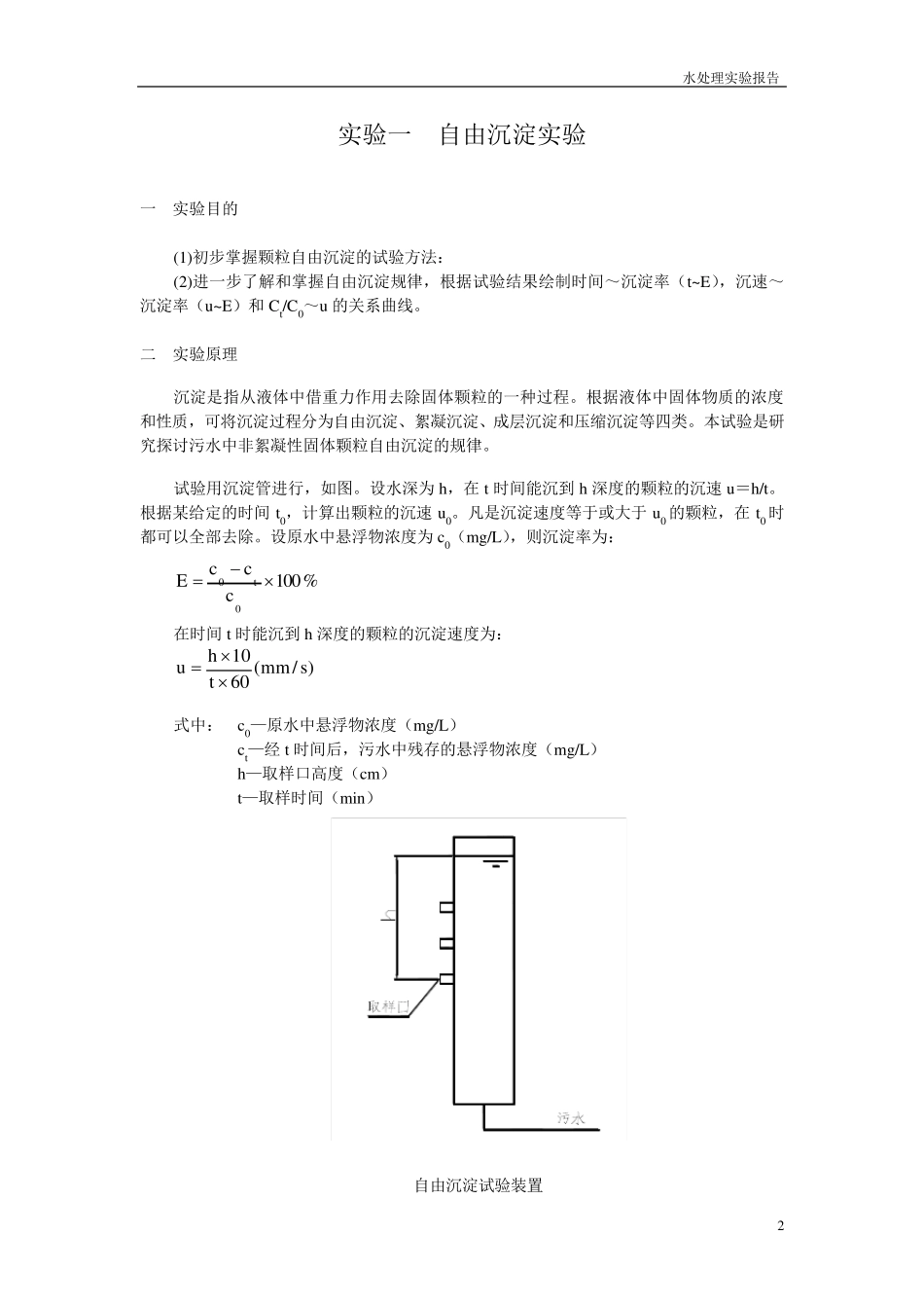 水处理实验报告_第2页