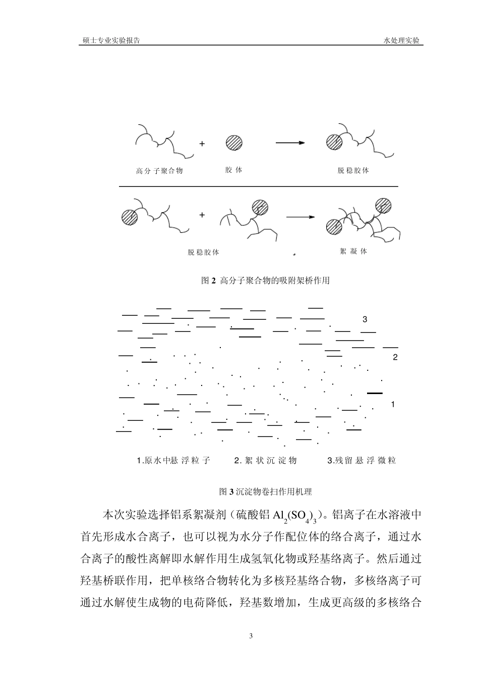水处理实验混凝_第3页