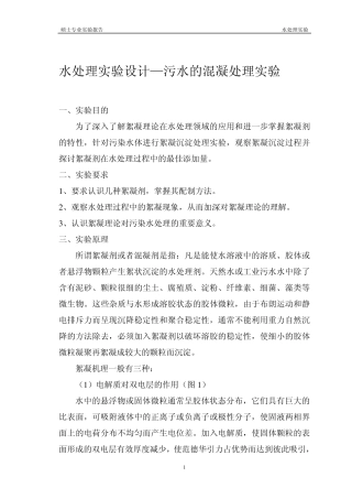 水处理实验混凝