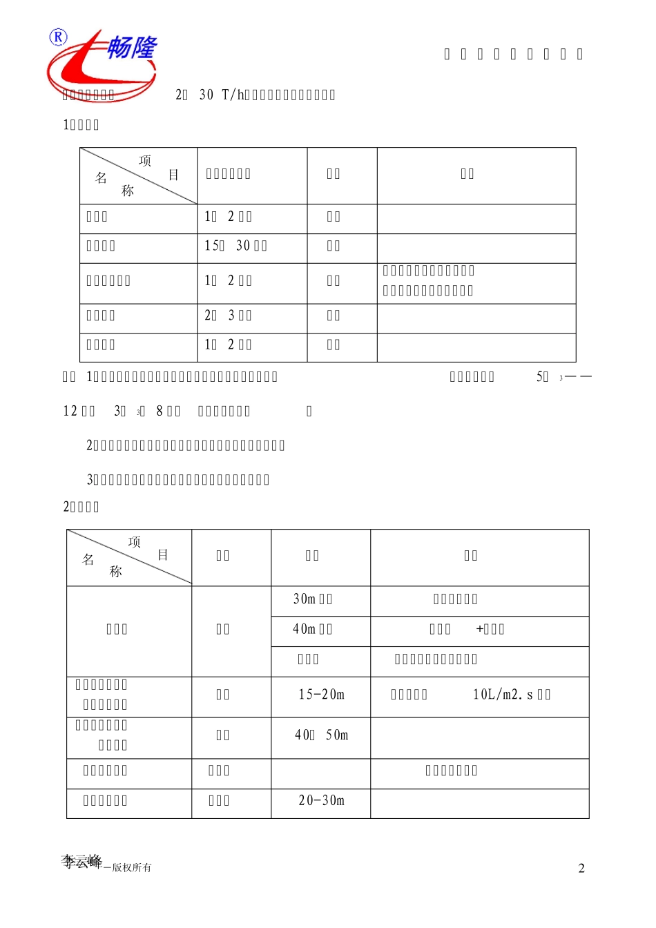 水处理工艺参数_第2页