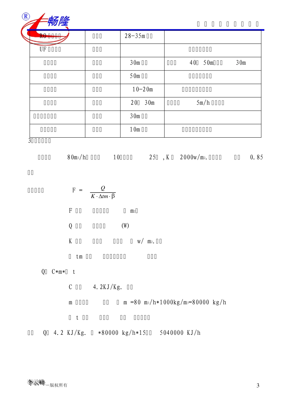 水处理工艺参数_第3页