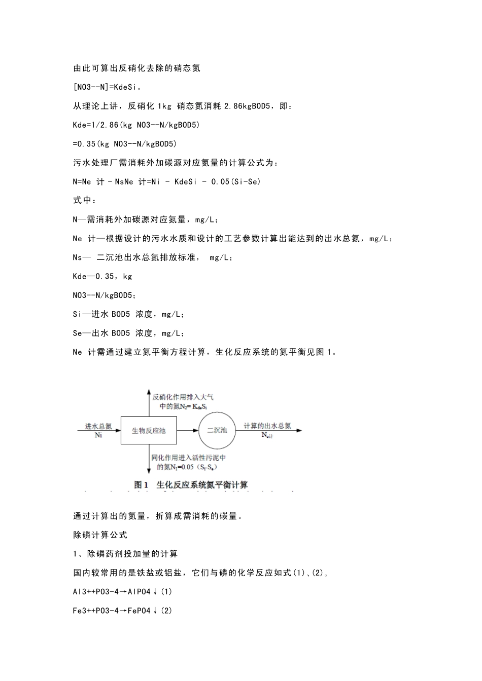 水处理常用计算公式汇总_第2页