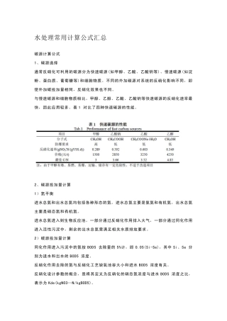 水处理常用计算公式汇总