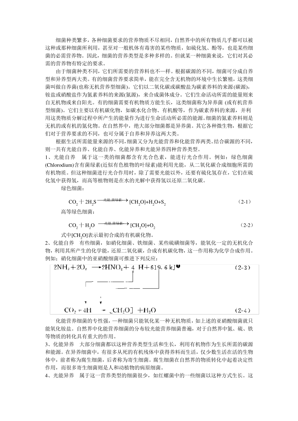 水处理微生物学第二章细菌的生理特性_第3页