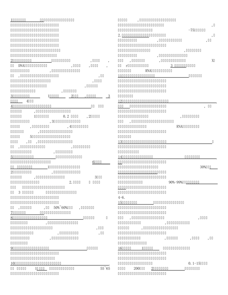水处理微生物重点_第1页