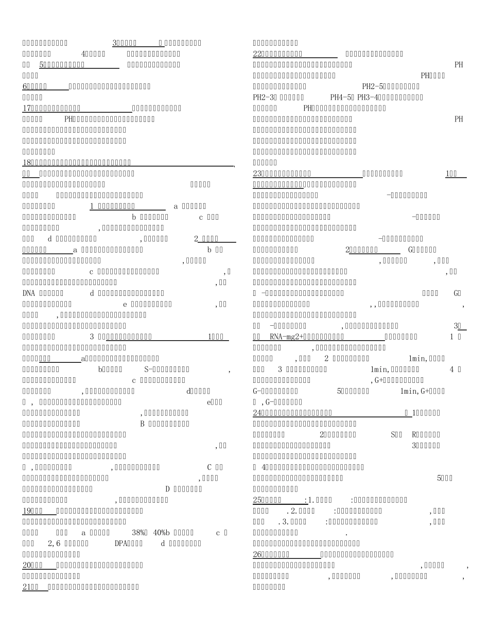 水处理微生物重点_第2页