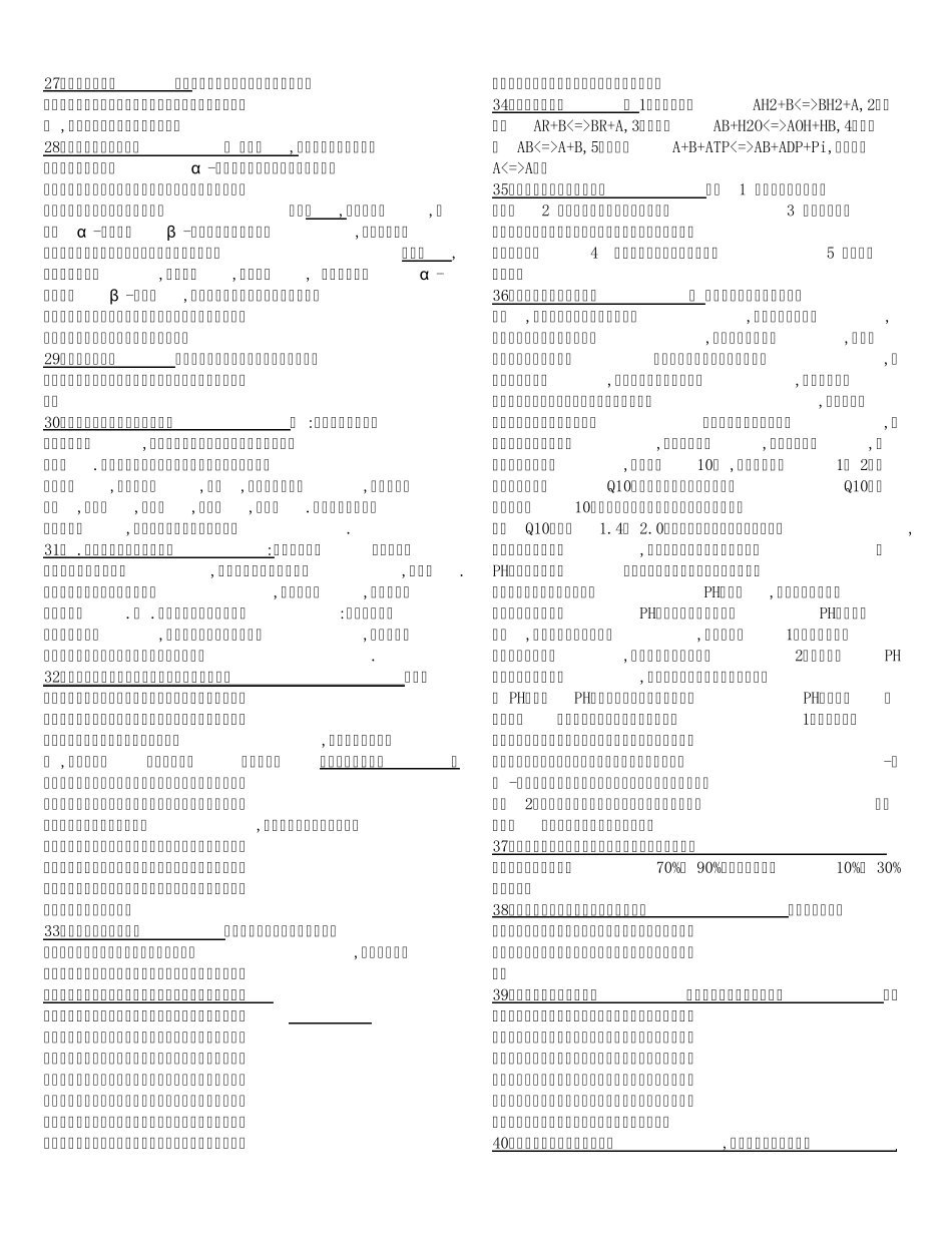 水处理微生物重点_第3页