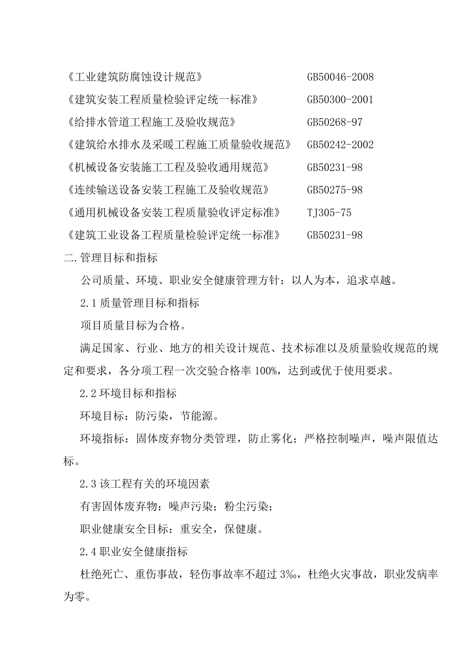 水处理总站设备维修施工方案_第2页