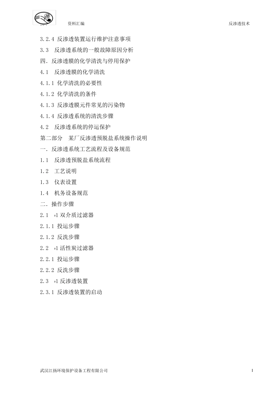 水处理技术反渗透RO技术资料_第2页