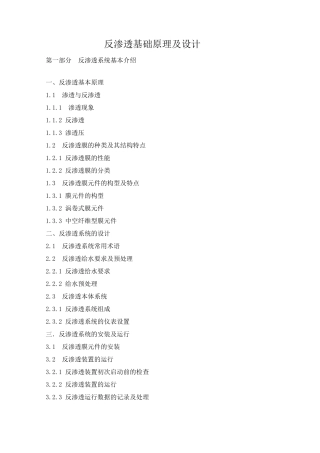 水处理技术反渗透RO技术资料