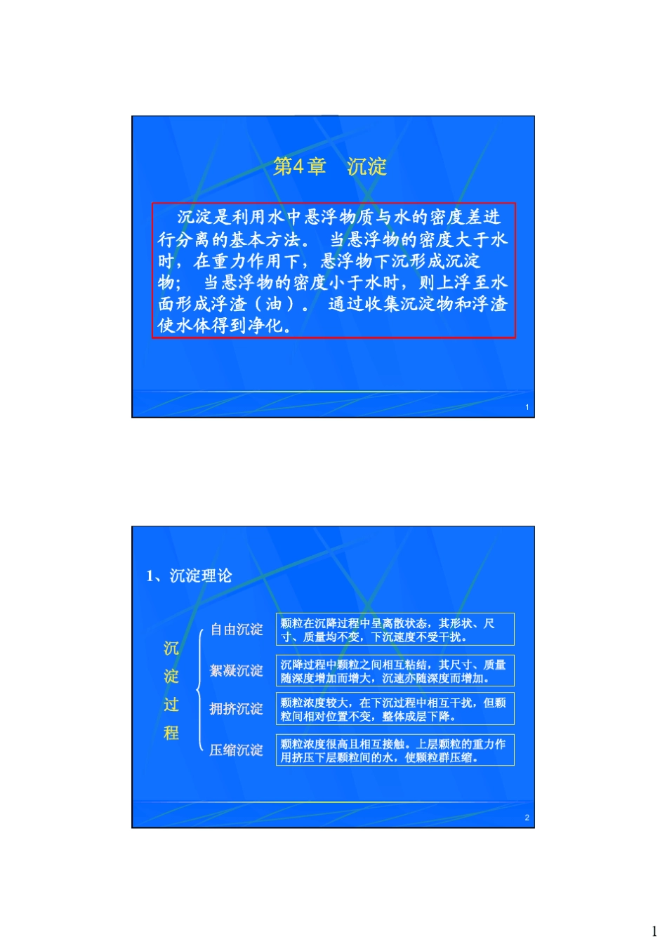 水处理技术4_第1页
