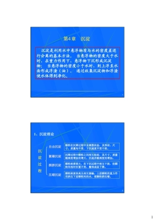 水处理技术4